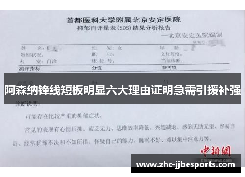 阿森纳锋线短板明显六大理由证明急需引援补强 阿森纳锋线短板明显六大理由证明急需引援补强