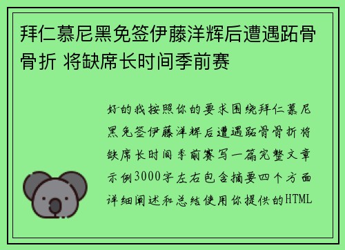 拜仁慕尼黑免签伊藤洋辉后遭遇跖骨骨折 将缺席长时间季前赛 拜仁慕尼黑免签伊藤洋辉后遭遇跖骨骨折 将缺席长时间季前赛