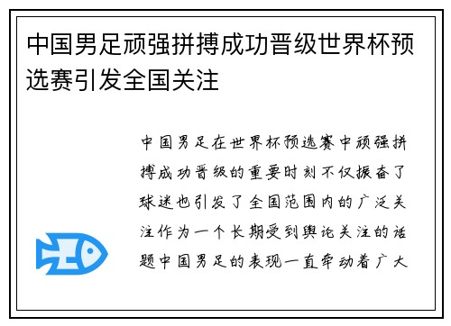 中国男足顽强拼搏成功晋级世界杯预选赛引发全国关注 中国男足顽强拼搏成功晋级世界杯预选赛引发全国关注