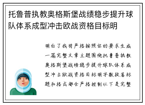 托鲁普执教奥格斯堡战绩稳步提升球队体系成型冲击欧战资格目标明