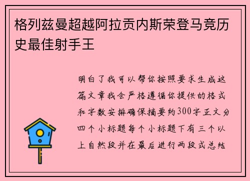 格列兹曼超越阿拉贡内斯荣登马竞历史最佳射手王 格列兹曼超越阿拉贡内斯荣登马竞历史最佳射手王