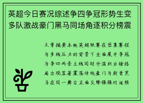 英超今日赛况综述争四争冠形势生变多队激战豪门黑马同场角逐积分榜震荡 英超今日赛况综述争四争冠形势生变多队激战豪门黑马同场角逐积分榜震荡
